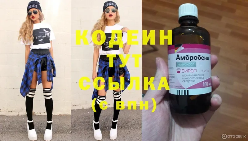 Кодеиновый сироп Lean напиток Lean (лин)  Зуевка 